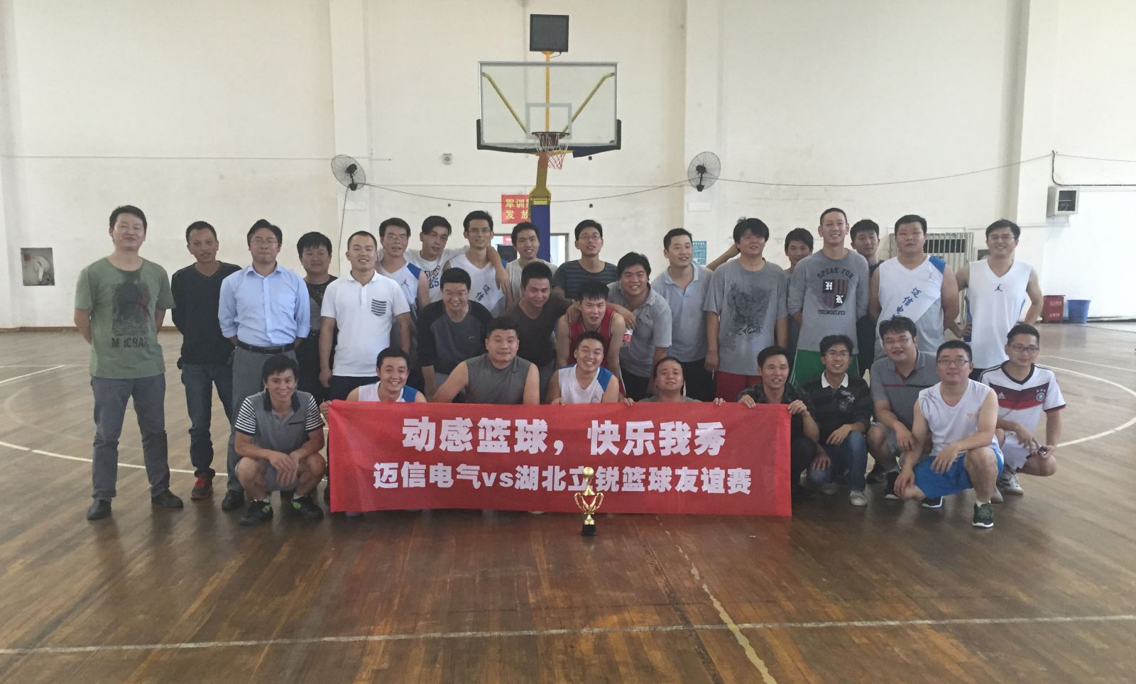 動(dòng)感籃球，快樂(lè)我秀——籃球友誼賽