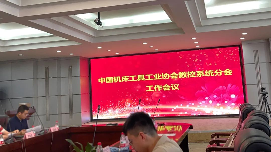 【邁信電氣】與中國(guó)機(jī)床工具工業(yè)協(xié)會(huì)數(shù)控系統(tǒng)分會(huì)共謀發(fā)展，為行業(yè)注入新活力！